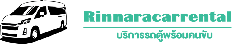 บริการรถตู้พร้อมคนขับหาดใหญ่